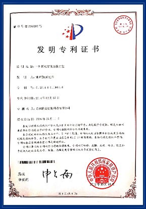 圍板箱發(fā)明專利證書